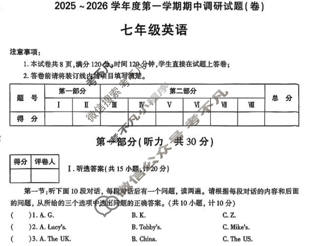 [学林教育]2025~2026学年度第一学期七年级期中调研试题(卷)英语B(人教版)试题