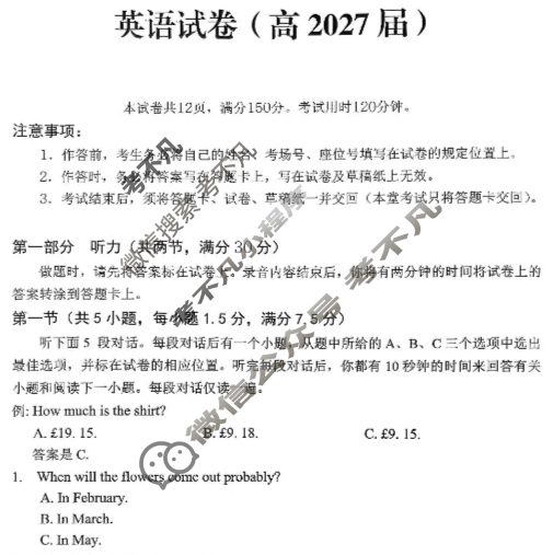[重庆市名校联盟]2025-2026学年度高二第一期第一次联合考试英语试题