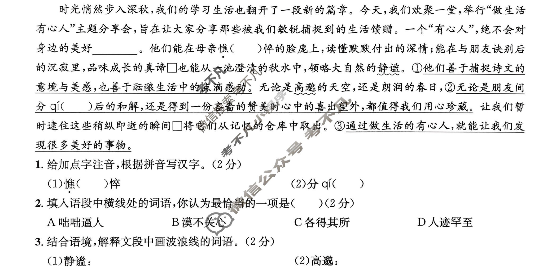 玉林市2025年秋季期期中教育质量监测与评价题七年级(11月)语文试题