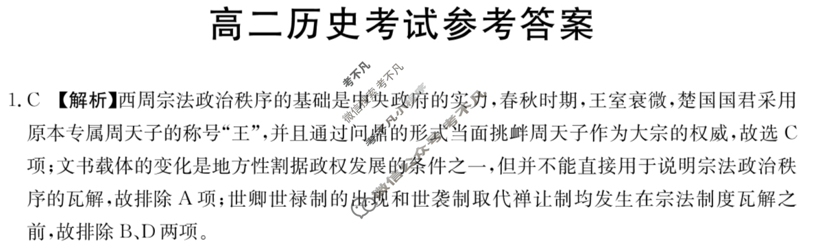 陕西省金太阳2025-2026学年高二考试11月联考(11.12)历史答案