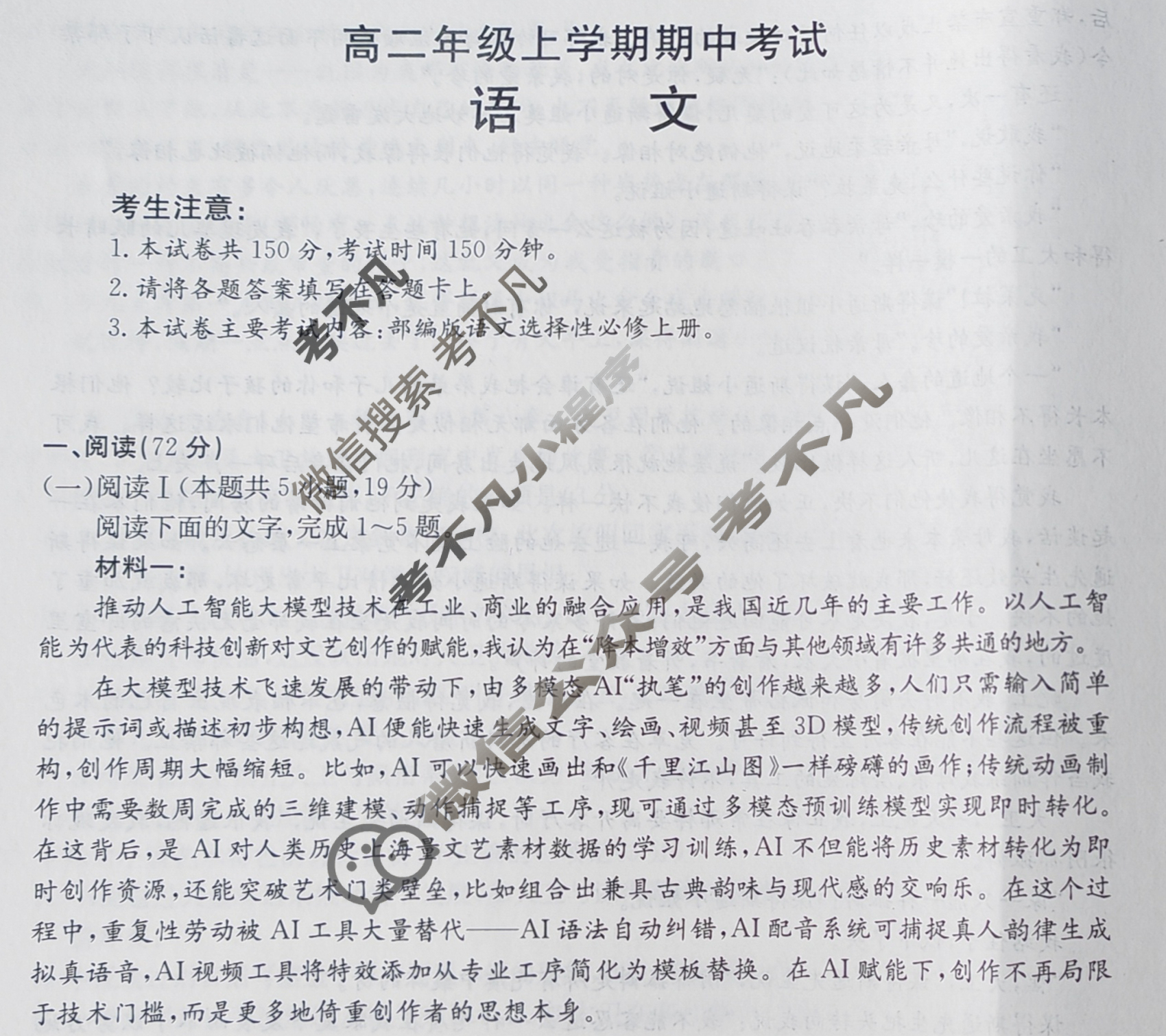 河北省金太阳2025-2026学年高二年级上学期期中考试(11.12)语文试题