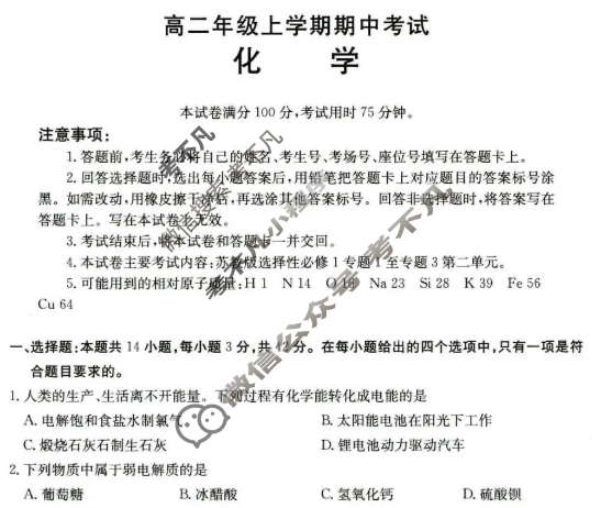 河北省金太阳2025-2026学年高二年级上学期期中考试(11.12)化学B2试题
