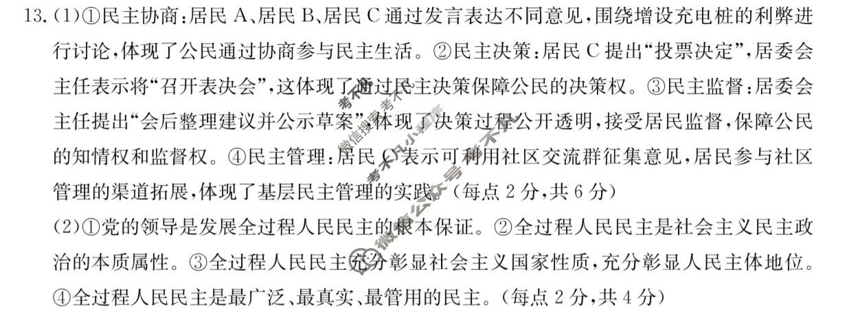 金太阳山西省2025-2026期中学业质量检测九年级(11.11)道德与法治答案