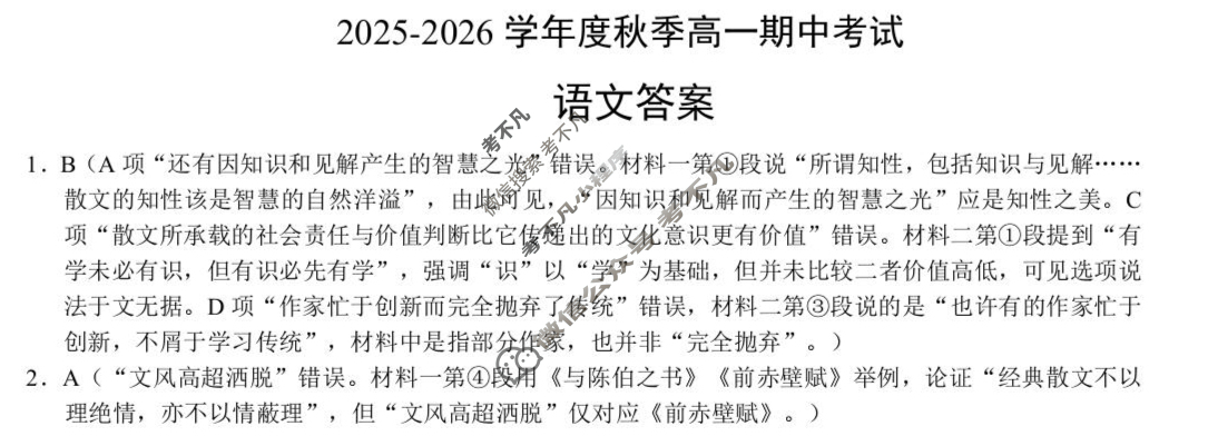 楚天协作体2025-2026学年度秋季高一期中考试(11月)语文答案