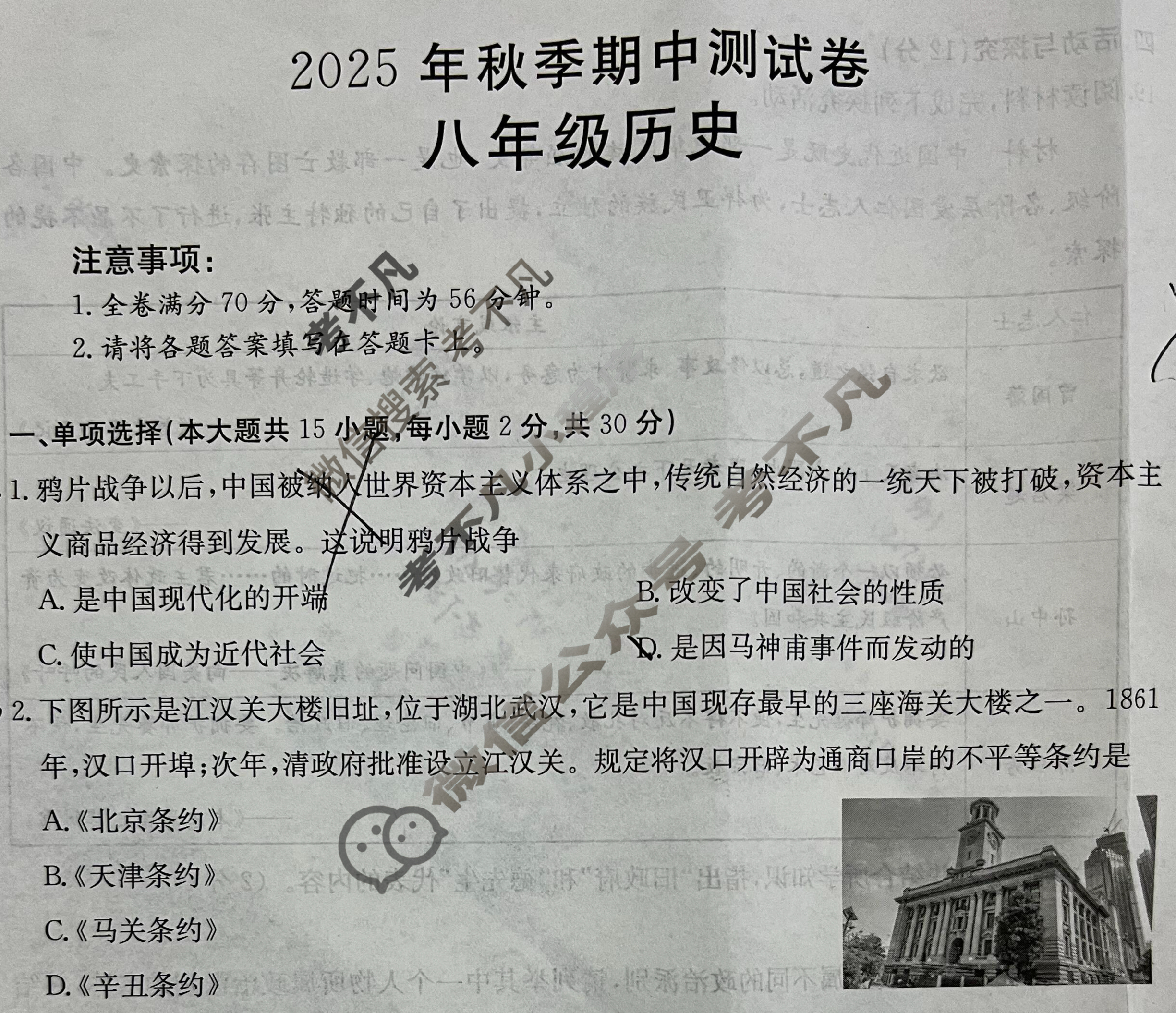 金太阳2025年秋季期中测试卷八年级(26-CZ21b)历史试题