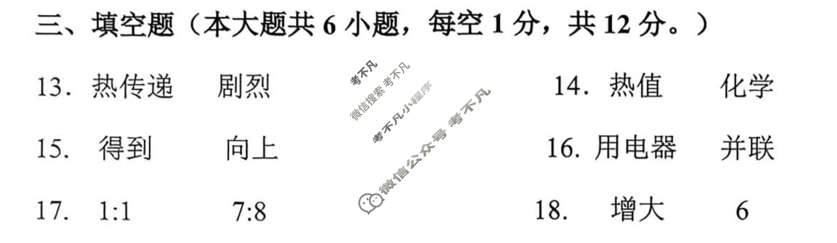 玉林市2025年秋季期期中教育质量监测与评价题九年级(11月)物理答案