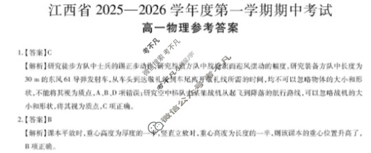 [上进联考]江西省2025-2026学年度第一学期期中考试高一(11月)物理答案