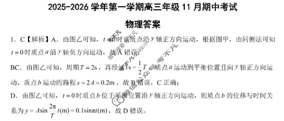 [新时代NT教育]20名校联合体高三年级11月期中考试物理答案