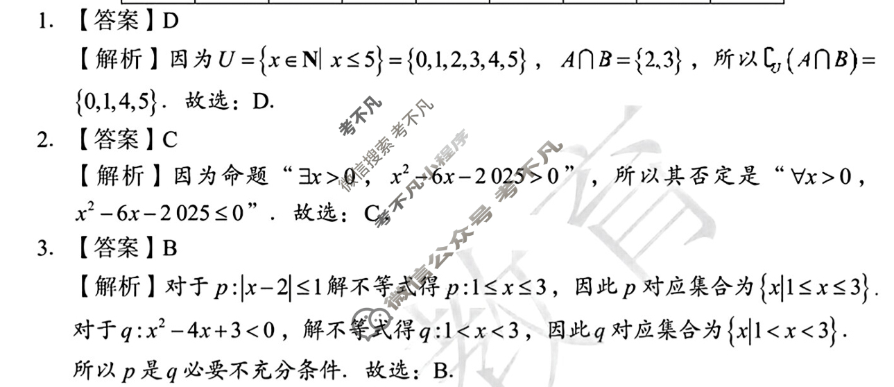 湖南高中2025年11月高一期中联考数学答案