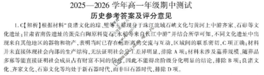 [百师联盟]2025~2026学年高一年级上学期期中检测历史答案