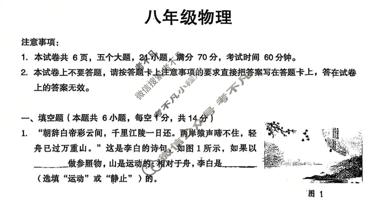 河南省2025-2026学年度上期期中质量监测八年级(11月)物理试题