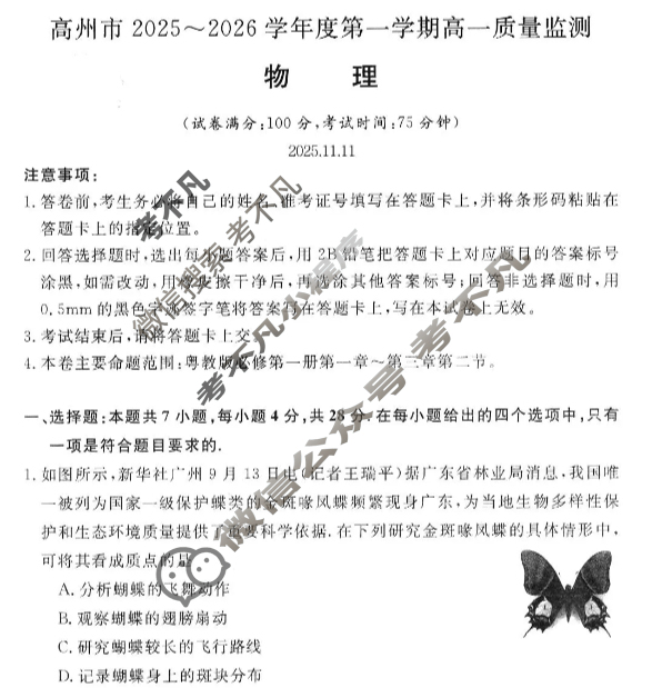 高州市2025~2026学年度第一学期高一质量监测物理试题