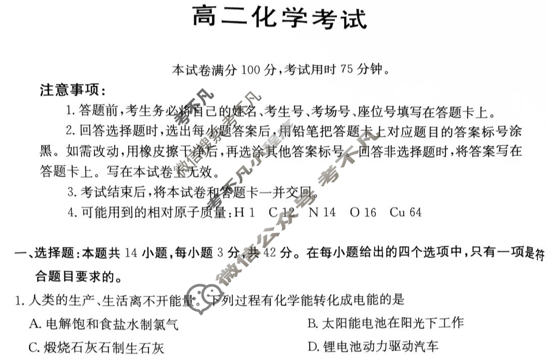陕西省金太阳2025-2026学年高二考试11月联考(11.12)化学B2试题