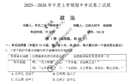 辽南协作体2025-2026学年上学期期中考试高二试题政治试题