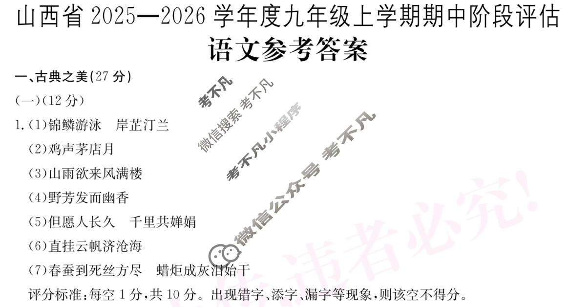 山西省2026届九年级期中阶段评估[R-PGZX D SHX(二)2]语文答案