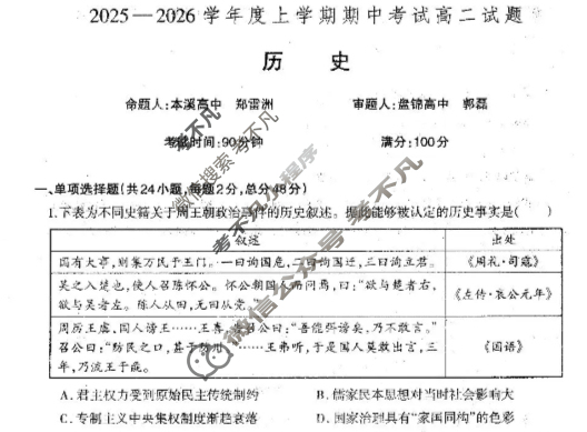 辽南协作体2025-2026学年上学期期中考试高二试题历史试题