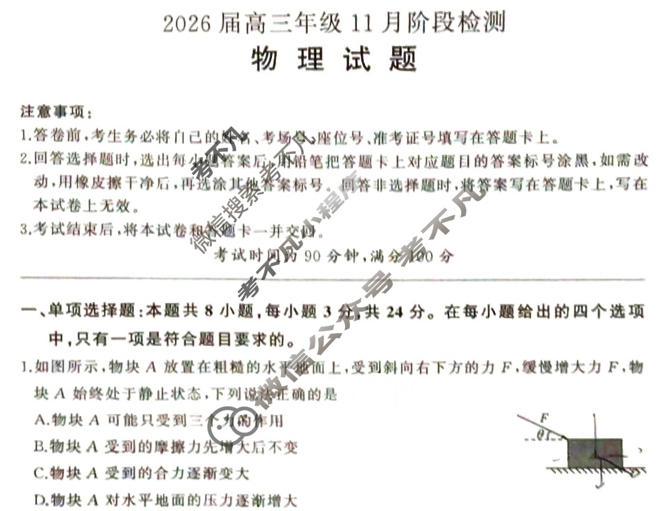 [百师联盟]2026届高三年级11月阶段检测物理(百S)试题