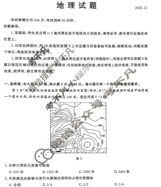 [山东名校联盟]2025-2026学年高三年级上学期期中检测(11月)地理试题