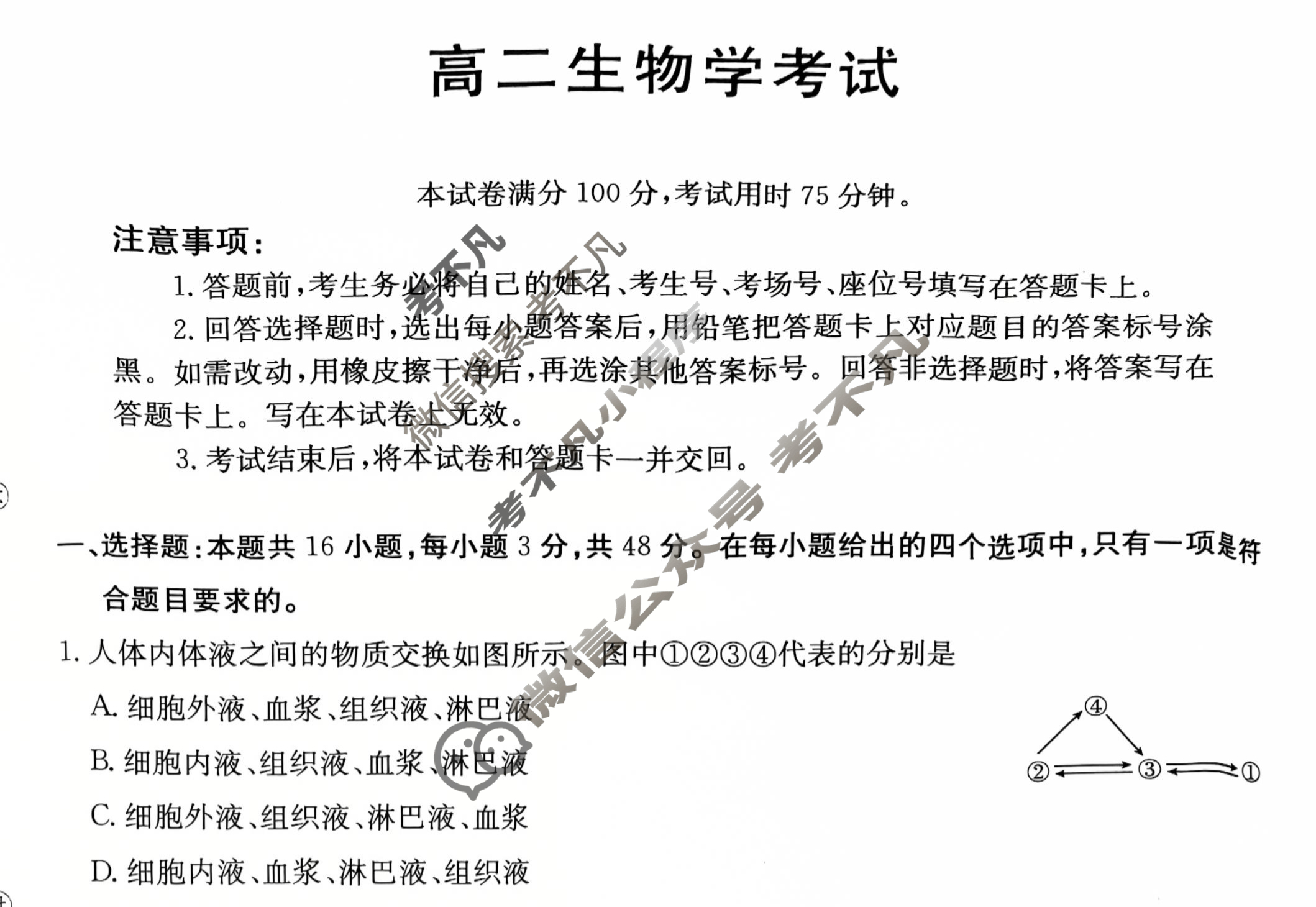 陕西省金太阳2025-2026学年高二考试11月联考(11.12)生物试题