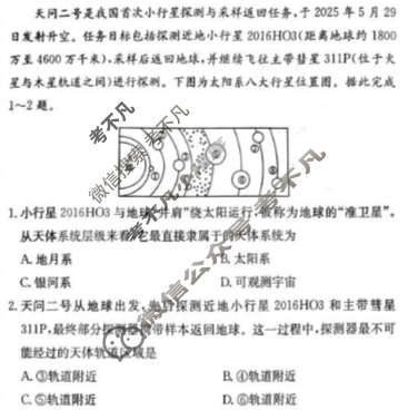 [炎德英才名校联考联合体]2025年秋季高一第二次联考(期中)地理试题