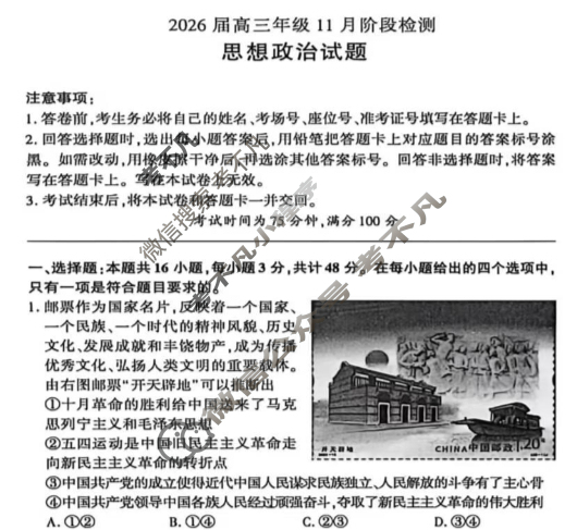[百师联盟]2026届高三年级11月阶段检测政治(百E)试题