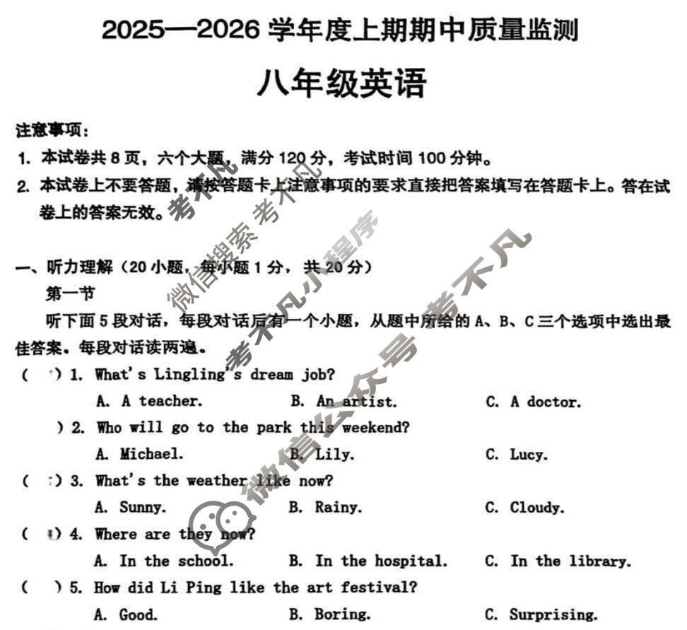 河南省2025-2026学年度上期期中质量监测八年级(11月)英语试题