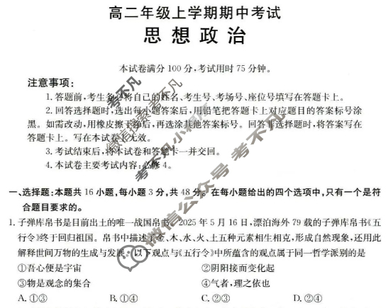河北省金太阳2025-2026学年高二年级上学期期中考试(11.12)政治B2试题
