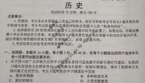 蓉城名校联盟2025-2026学年度上期高中2025级期中考试历史试题