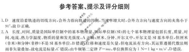 云南省高三2025-2026学年秋季第二次月考(26-T-201C)物理答案