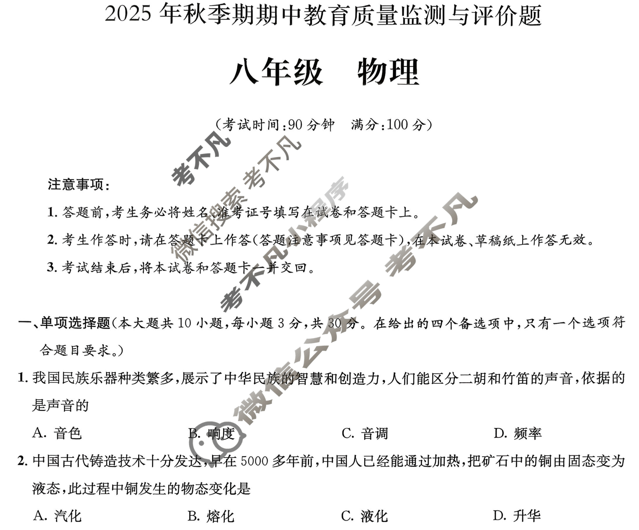 玉林市2025年秋季期期中教育质量监测与评价题八年级(11月)物理试题