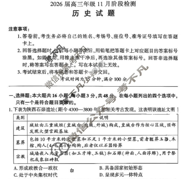 [百师联盟]2026届高三年级11月阶段检测历史(百L)试题