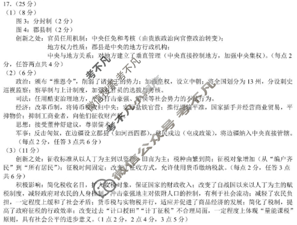 蓉城名校联盟2025-2026学年度上期高中2025级期中考试历史答案