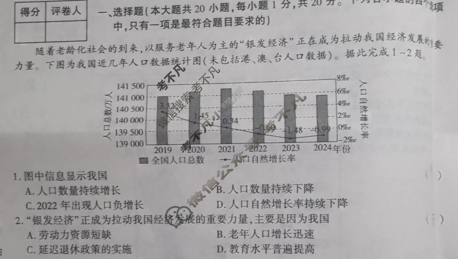 [学林教育]2025~2026学年度第一学期八年级期中调研试题(卷)地理B(人教版)试题