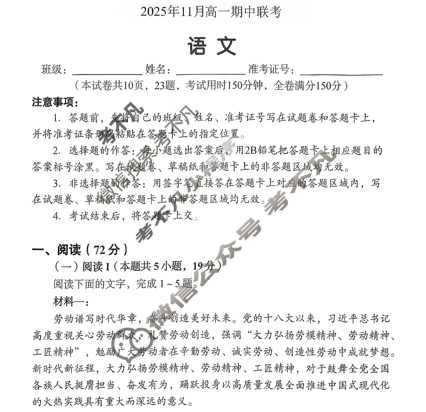 湖南高中2025年11月高一期中联考语文试题