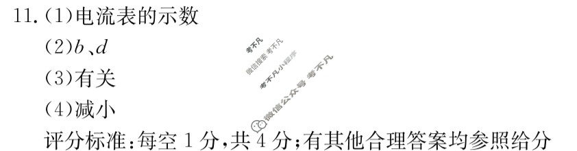 金太阳山西省2025-2026期中学业质量检测九年级(11.11)物理答案