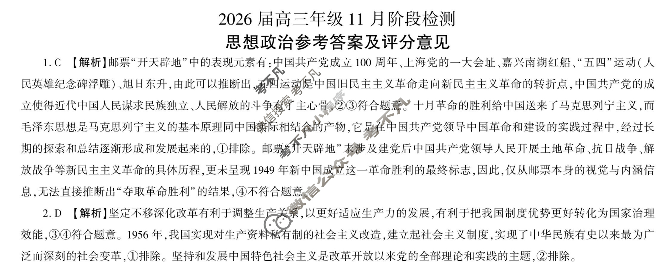 [百师联盟]2026届高三年级11月阶段检测政治(百A)答案