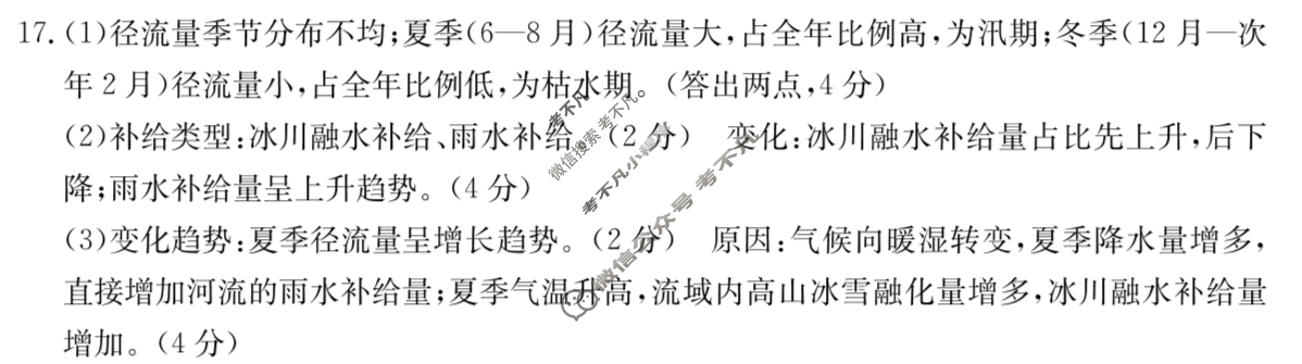 河北省金太阳2025-2026学年高二年级上学期期中考试(11.12)地理B2答案
