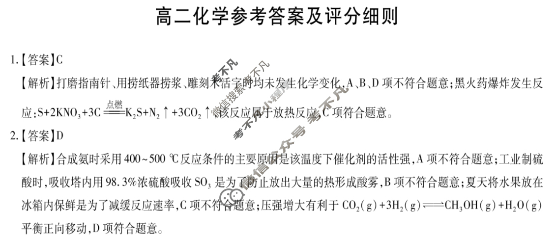 [上进联考]江西省2025-2026学年度第一学期期中考试高二(11月)化学答案