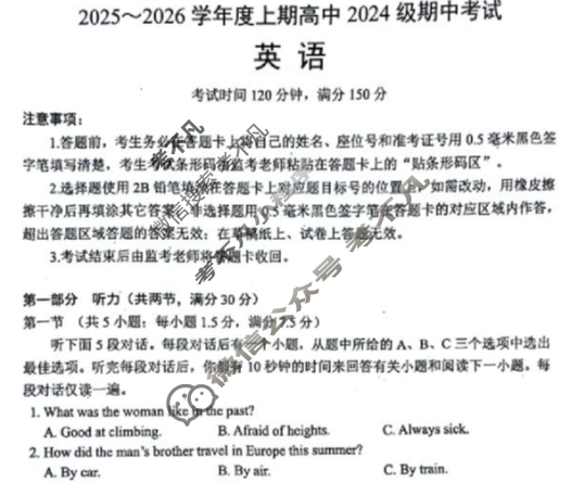 蓉城名校联盟2025-2026学年度上期高中2024级期中考试英语试题