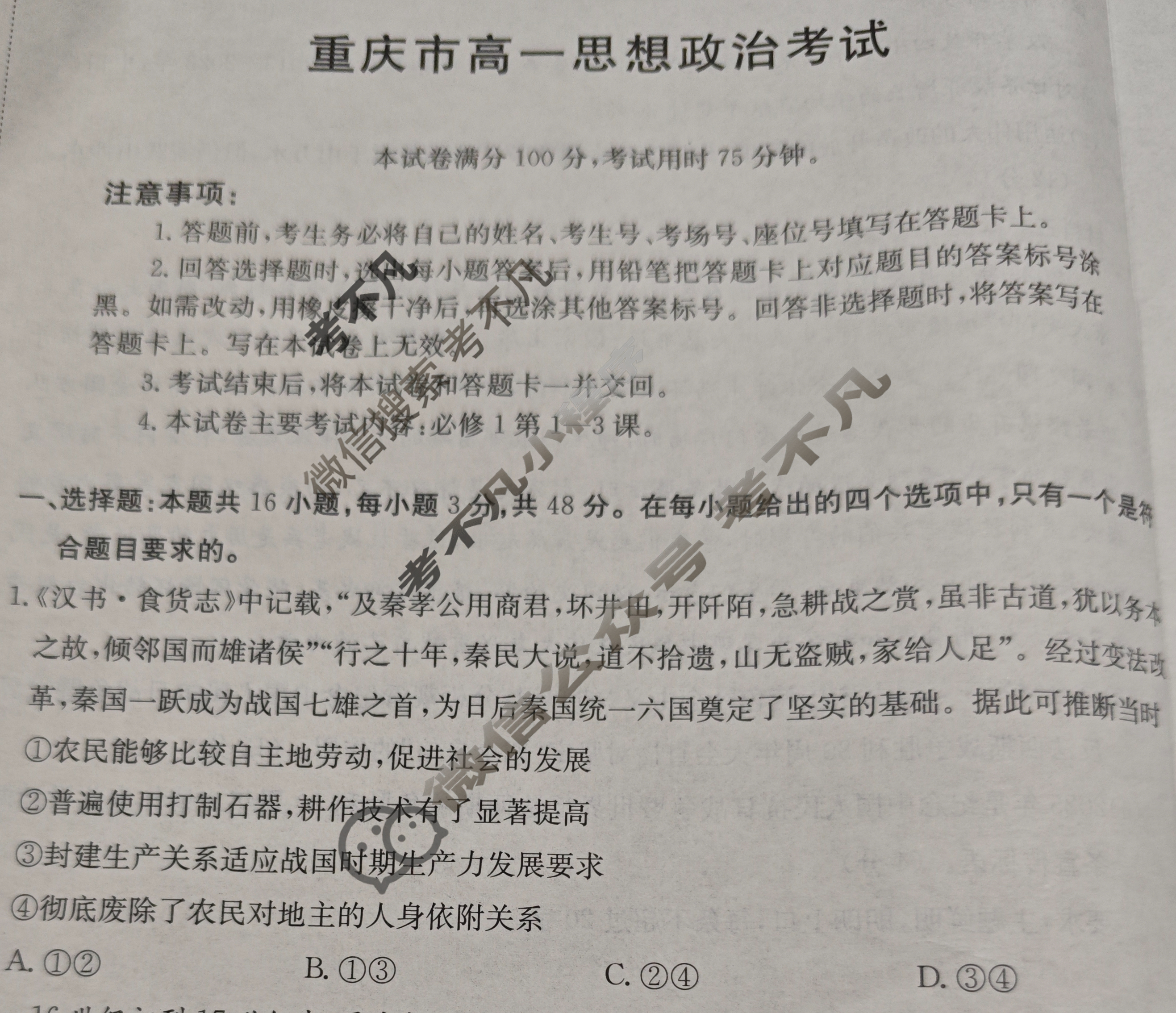 金太阳2025-2026学年重庆市高一考试11月联考(11.10)政治试题