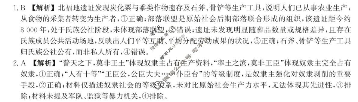 河北省2025级高一年级大数据应用调研阶段性联合测评(Ⅱ)二政治答案
