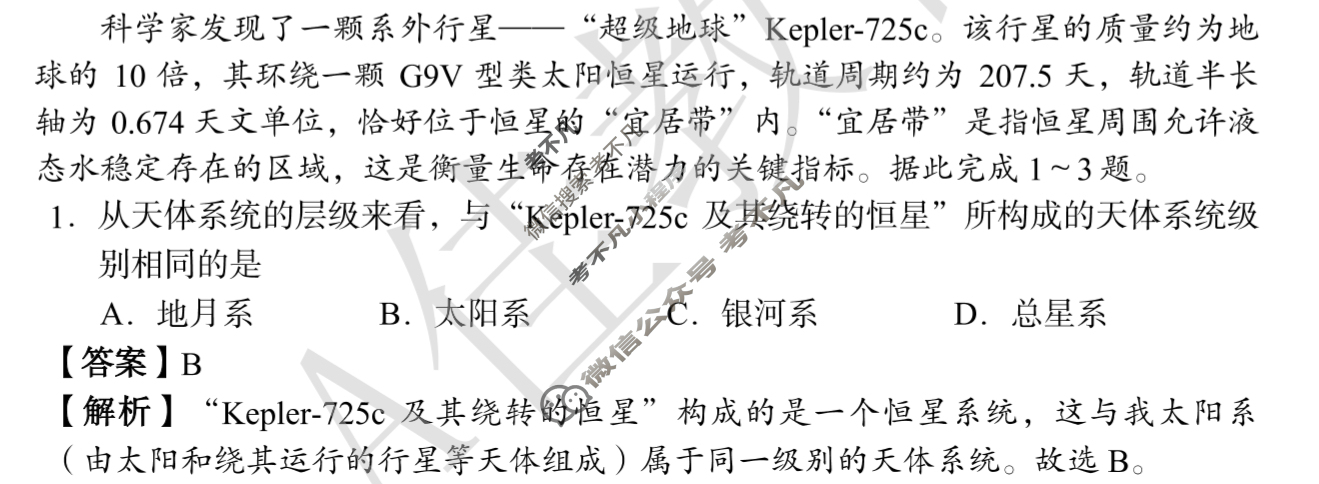 湖南高中2025年11月高一期中联考地理答案