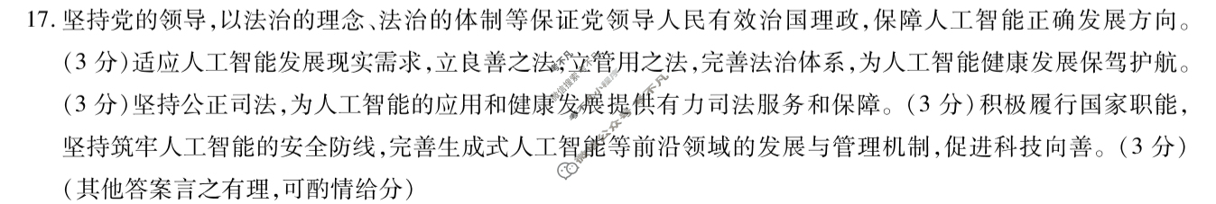 [天一大联考]2025-2026学年(上)高三年级天一小高考(二)2政治(B卷)答案