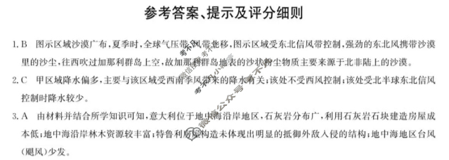 云南省高三2025-2026学年秋季第二次月考(26-T-201C)地理答案