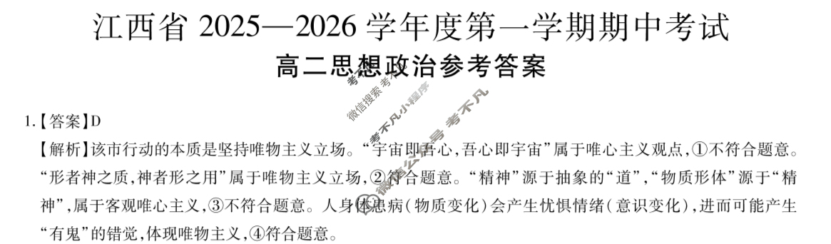 [上进联考]江西省2025-2026学年度第一学期期中考试高二(11月)政治答案