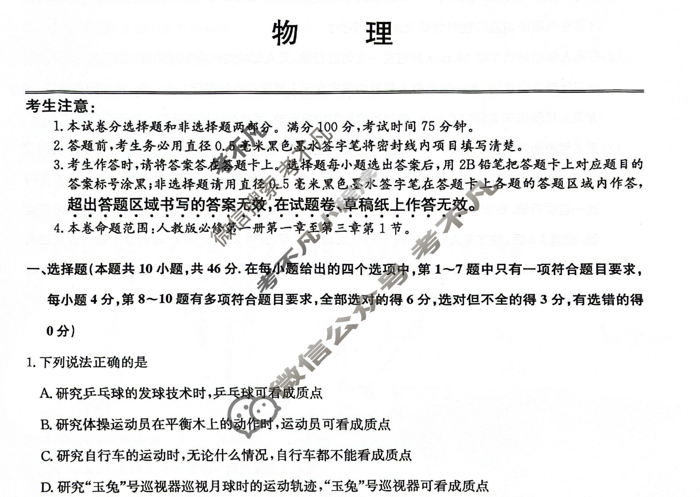河南高中2025~2026学年度高一上学期期中联考试卷物理B试题
