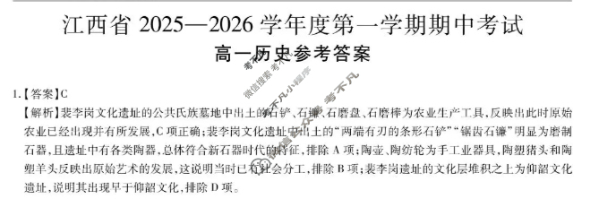 [上进联考]江西省2025-2026学年度第一学期期中考试高一(11月)历史答案