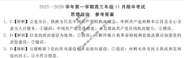 [新时代NT教育]20名校联合体高三年级11月期中考试政治答案