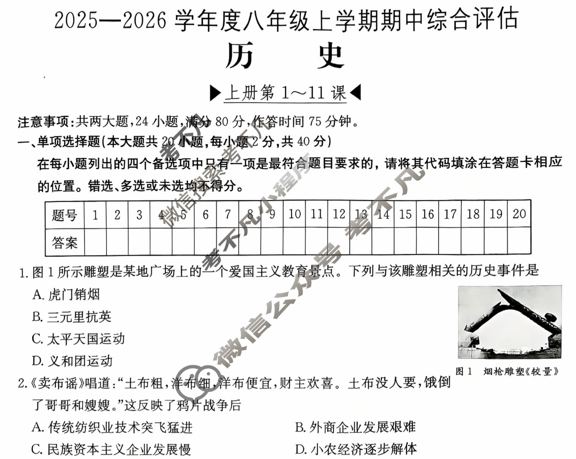 江西省2025-2026学年度八年级上学期期中综合评估[2L R-JX]历史试题