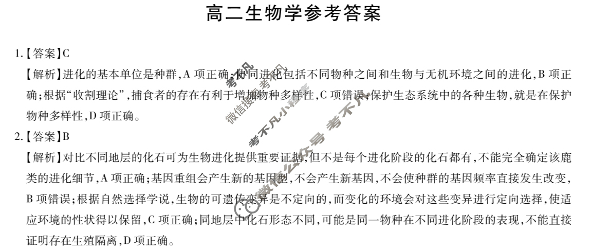 [上进联考]江西省2025-2026学年度第一学期期中考试高二(11月)生物答案
